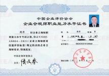 企业合规管理师（高级）