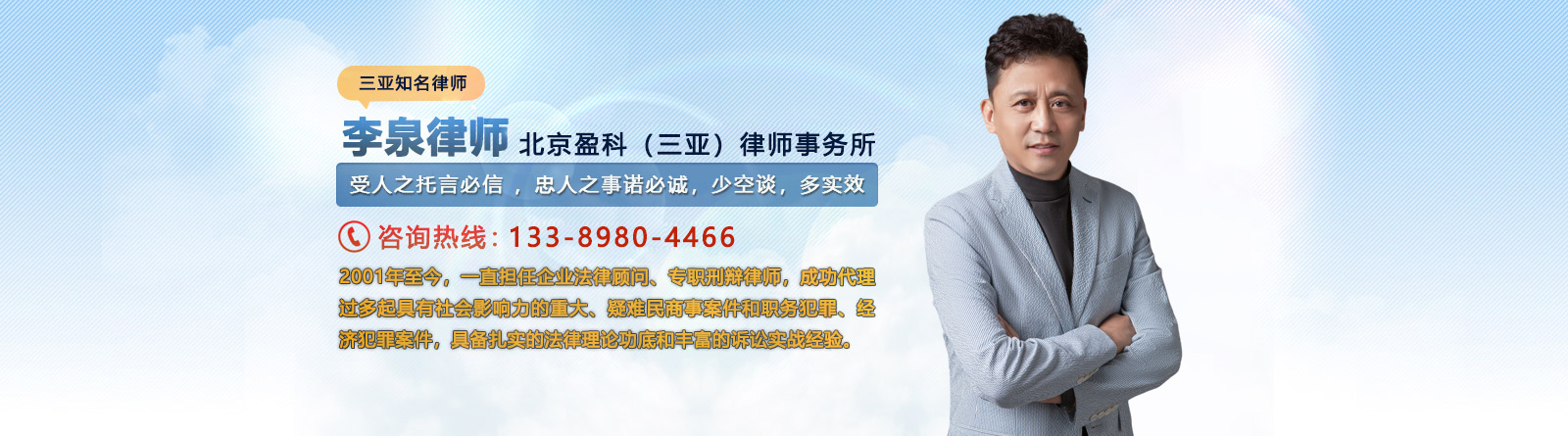 李泉律师