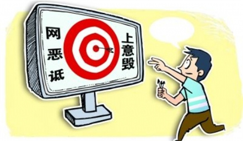 网络上诋毁他人犯什么罪？