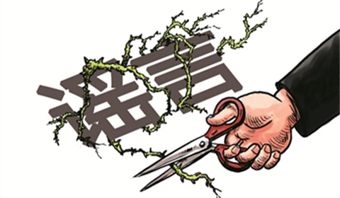 网络造谣会有什么后果？