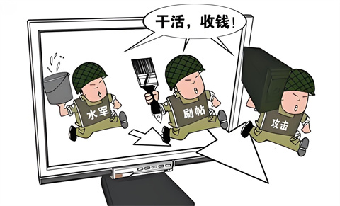 刷单炒信、刷量控评，什么是网络水军？