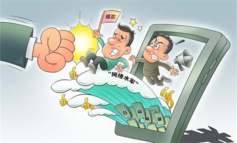 刷单炒信、刷量控评，什么是网络水军？