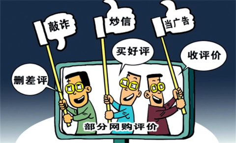 刷单炒信、刷量控评，什么是网络水军？