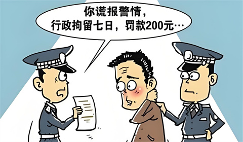 报假警怎么处罚？