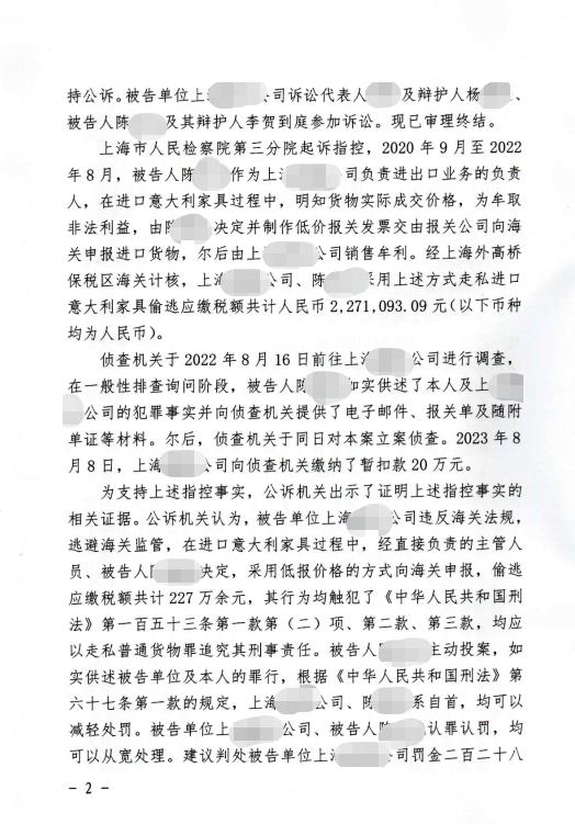 陈某某走私普通货物罪刑事判决书