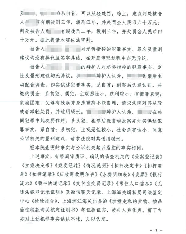 罗某某走私税款164万，判三缓五
