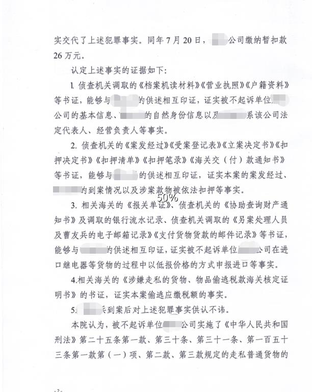 XX公司走私税款25万，不起诉