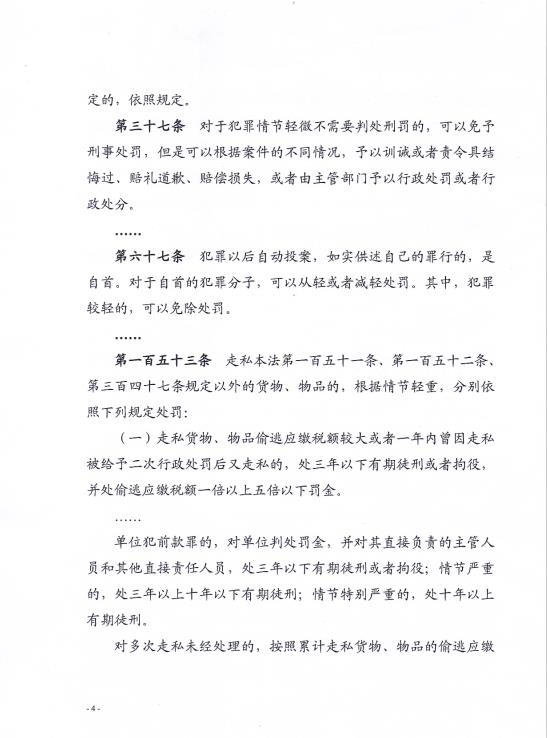 XX公司走私税款25万，不起诉