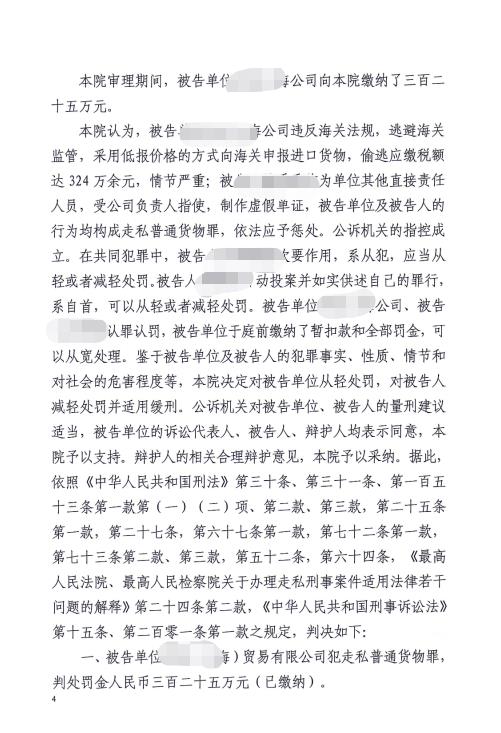 XX公司走私税款324万，判处一年三个月缓一年三个月