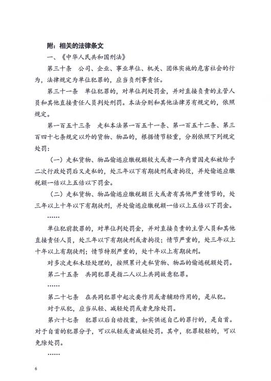 XX公司走私税款324万，判处一年三个月缓一年三个月