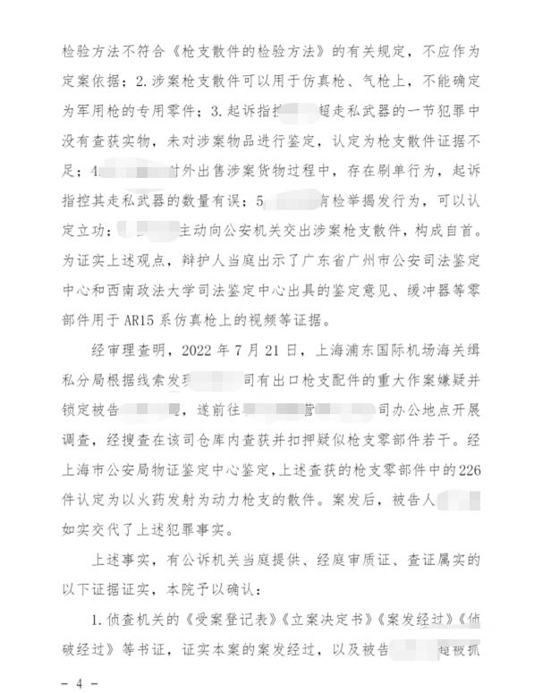 石某某走私武器罪，法院判决无罪