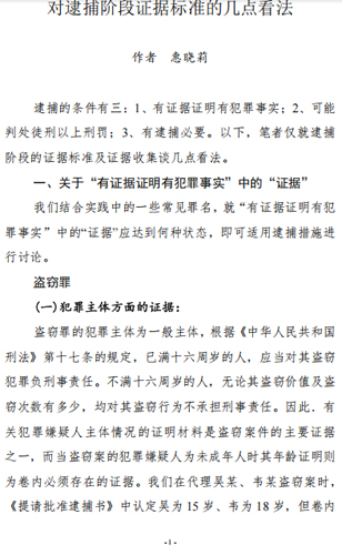 对逮捕阶段证据标准的几点看法