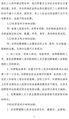 对逮捕阶段证据标准的几点看法