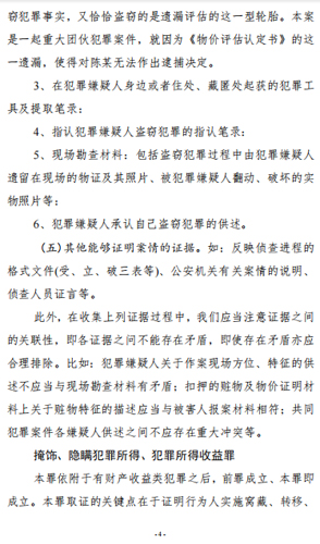 对逮捕阶段证据标准的几点看法