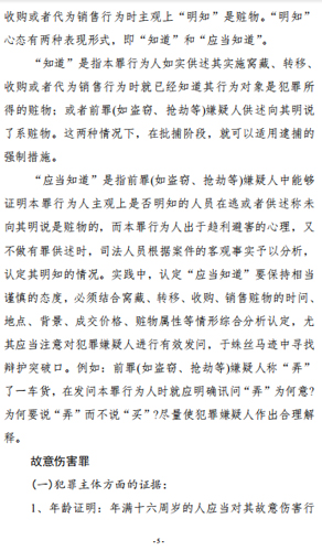对逮捕阶段证据标准的几点看法