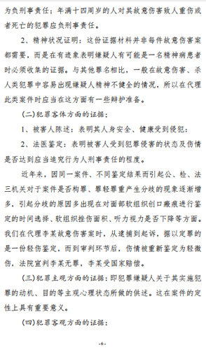 对逮捕阶段证据标准的几点看法