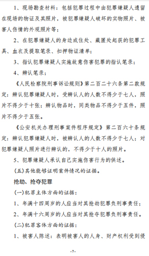对逮捕阶段证据标准的几点看法