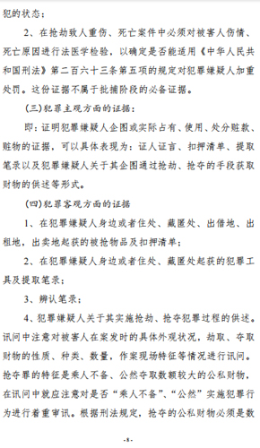 对逮捕阶段证据标准的几点看法