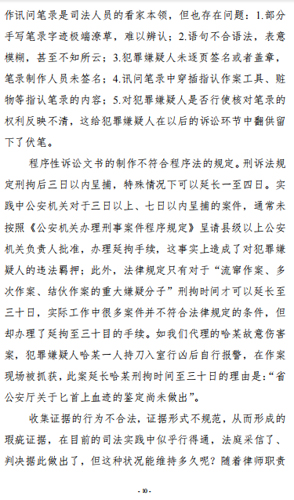 对逮捕阶段证据标准的几点看法