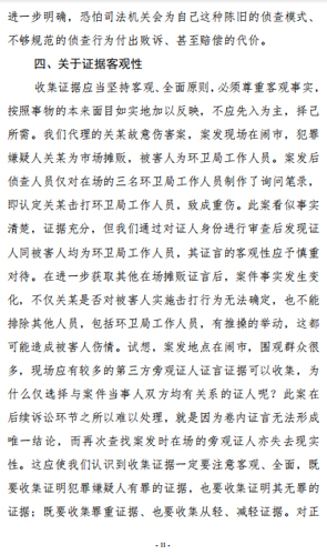 对逮捕阶段证据标准的几点看法