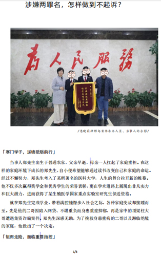 涉嫌两罪名，怎样做到不起诉？