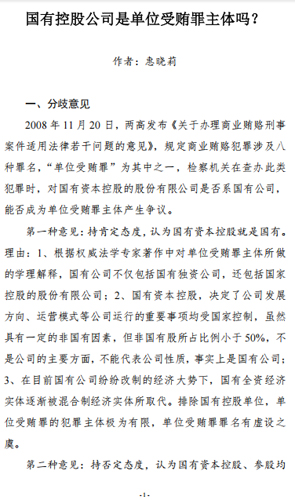 国有控股公司是单位受贿罪主体吗？