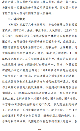 国有控股公司是单位受贿罪主体吗？