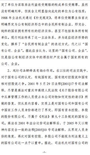 国有控股公司是单位受贿罪主体吗？