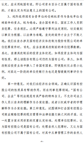 国有控股公司是单位受贿罪主体吗？