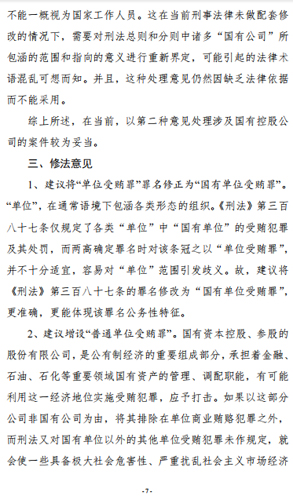 国有控股公司是单位受贿罪主体吗？