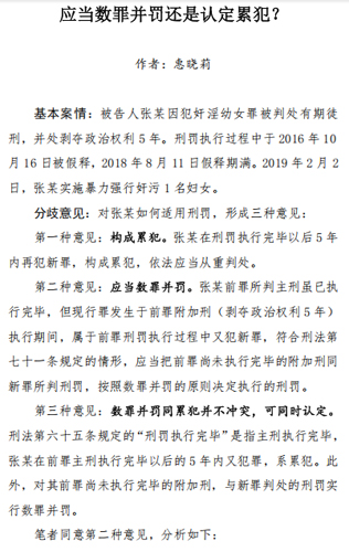 应当数罪并罚还是认定累犯？