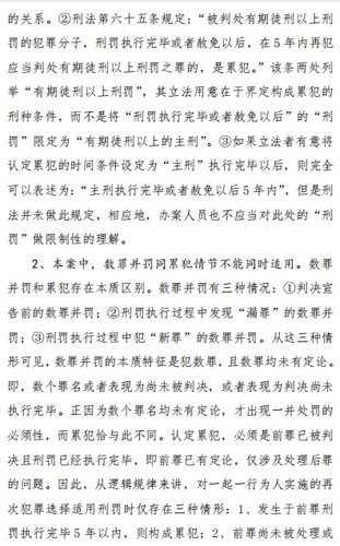 应当数罪并罚还是认定累犯？