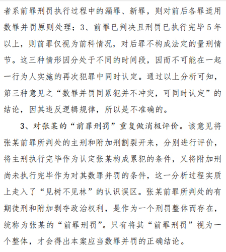 应当数罪并罚还是认定累犯？