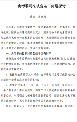 贪污罪司法认定若干问题探讨