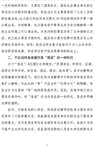 贪污罪司法认定若干问题探讨