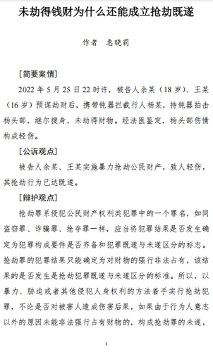 未劫得钱财为什么还能成立抢劫既遂