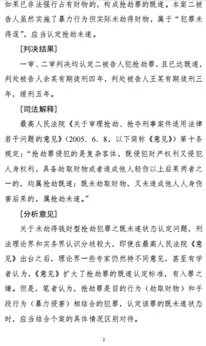 未劫得钱财为什么还能成立抢劫既遂