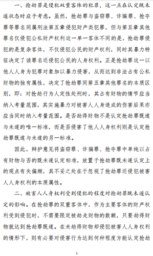 未劫得钱财为什么还能成立抢劫既遂