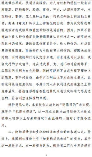 未劫得钱财为什么还能成立抢劫既遂