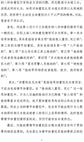 未劫得钱财为什么还能成立抢劫既遂