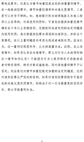 未劫得钱财为什么还能成立抢劫既遂