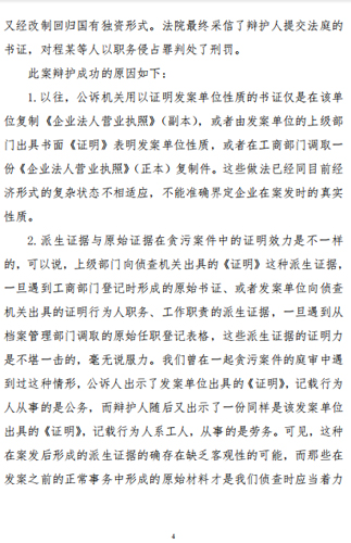 贪污罪司法认定若干问题探讨