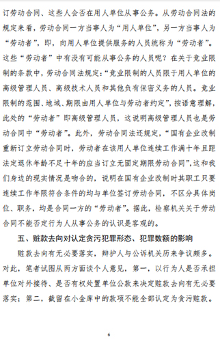 贪污罪司法认定若干问题探讨