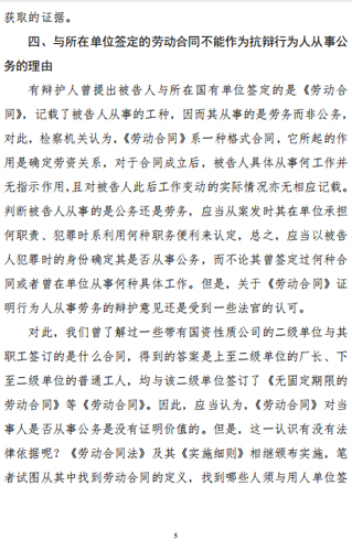 贪污罪司法认定若干问题探讨