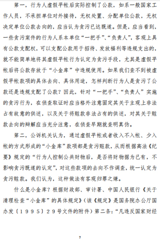 贪污罪司法认定若干问题探讨