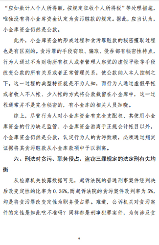 贪污罪司法认定若干问题探讨