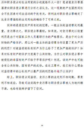 贪污罪司法认定若干问题探讨