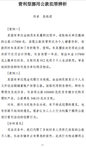 营利型挪用公款犯罪辨析