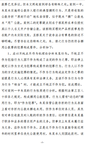 营利型挪用公款犯罪辨析