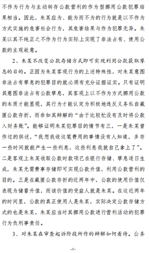 营利型挪用公款犯罪辨析
